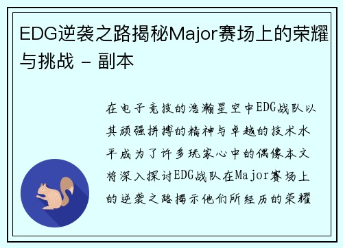 EDG逆袭之路揭秘Major赛场上的荣耀与挑战 - 副本