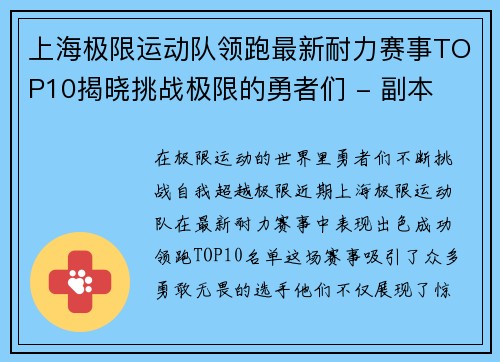 上海极限运动队领跑最新耐力赛事TOP10揭晓挑战极限的勇者们 - 副本
