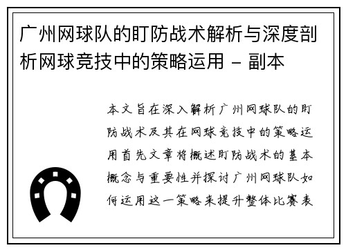 广州网球队的盯防战术解析与深度剖析网球竞技中的策略运用 - 副本