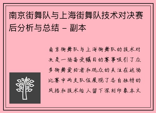南京街舞队与上海街舞队技术对决赛后分析与总结 - 副本