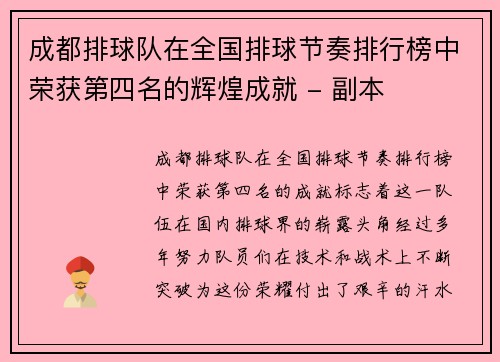 成都排球队在全国排球节奏排行榜中荣获第四名的辉煌成就 - 副本