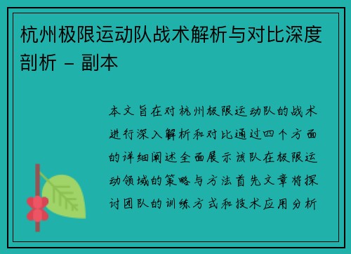 杭州极限运动队战术解析与对比深度剖析 - 副本