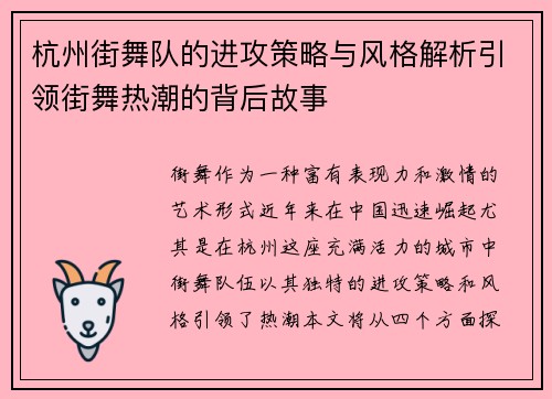 杭州街舞队的进攻策略与风格解析引领街舞热潮的背后故事