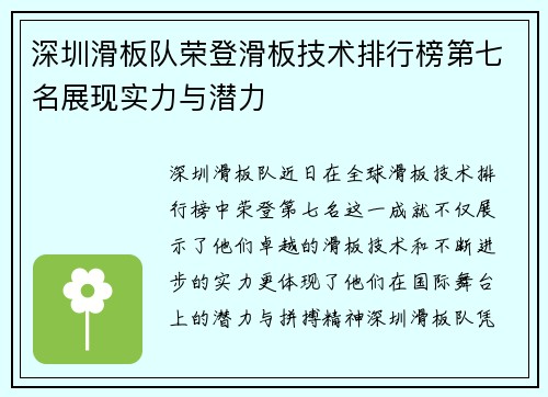 深圳滑板队荣登滑板技术排行榜第七名展现实力与潜力