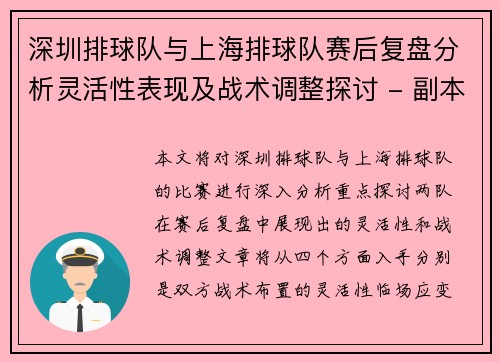 深圳排球队与上海排球队赛后复盘分析灵活性表现及战术调整探讨 - 副本
