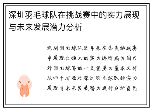 深圳羽毛球队在挑战赛中的实力展现与未来发展潜力分析