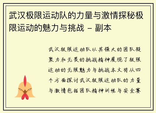武汉极限运动队的力量与激情探秘极限运动的魅力与挑战 - 副本