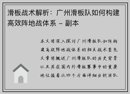 滑板战术解析：广州滑板队如何构建高效阵地战体系 - 副本