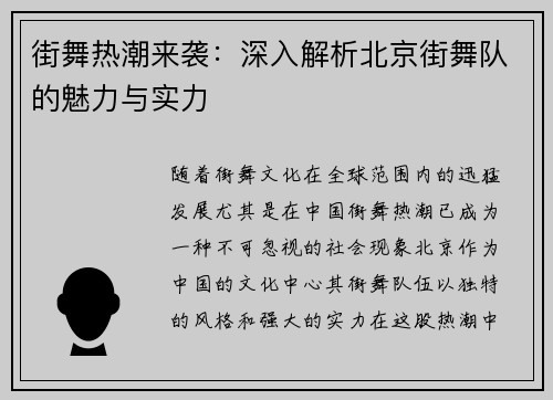 街舞热潮来袭：深入解析北京街舞队的魅力与实力