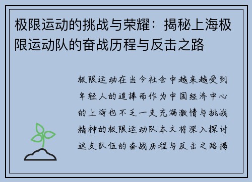 极限运动的挑战与荣耀：揭秘上海极限运动队的奋战历程与反击之路